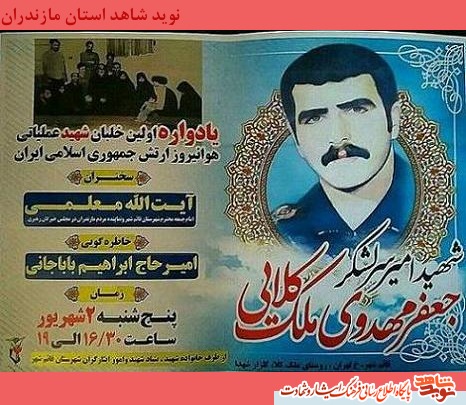 يادواره اولين خلبان شهيد عملياتى هوانيروز ارتش جمهورى اسلامى ايران يادواره اولين خلبان شهيد عملياتى هوانيروز ارتش جمهورى اسلامى ايران