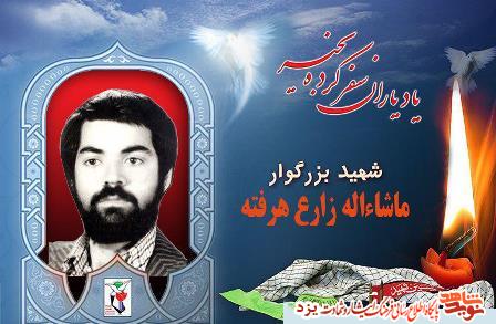 مروی بر زندگینامه شهدای پنجم مردادماه یزد مروی بر زندگینامه شهدای پنجم مردادماه یزد