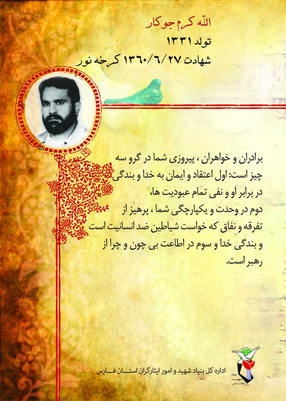 گزیده ای از وصیت شهید الله کرم جوکار در قالب پوستر گزیده ای از وصیت شهید الله کرم جوکار در قالب پوستر