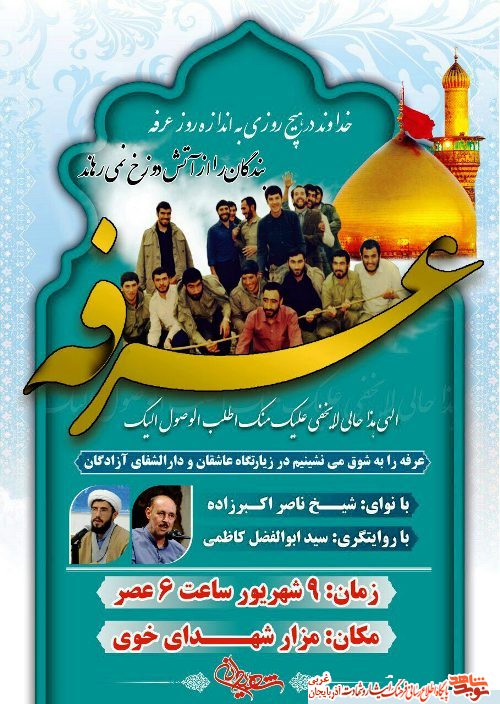 خدا در هیچ روزی به اندازه روز عرفه بندگان را از آتش دوزخ نمی رهاند/ پوستر خدا در هیچ روزی به اندازه روز عرفه بندگان را از آتش دوزخ نمی رهاند/ پوستر
