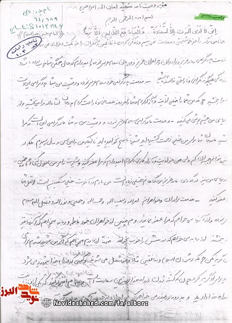 گذری بر زندگی و وصیت«شهیدامان الله ابراهیمی»؛ آغاز وصیت شهید با کلام مولایش گذری بر زندگی و وصیت«شهیدامان الله ابراهیمی»؛ آغاز وصیت شهید با کلام مولایش