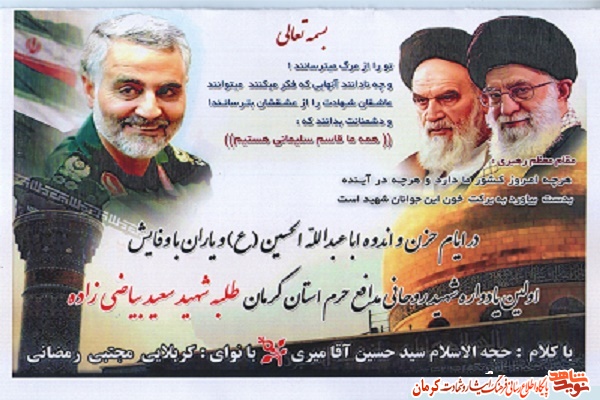 سالگرد نخستین روحانی شهید مدافع حرم استان کرمان برگزار میشود+ پوستر سالگرد نخستین روحانی شهید مدافع حرم استان کرمان برگزار میشود+ پوستر