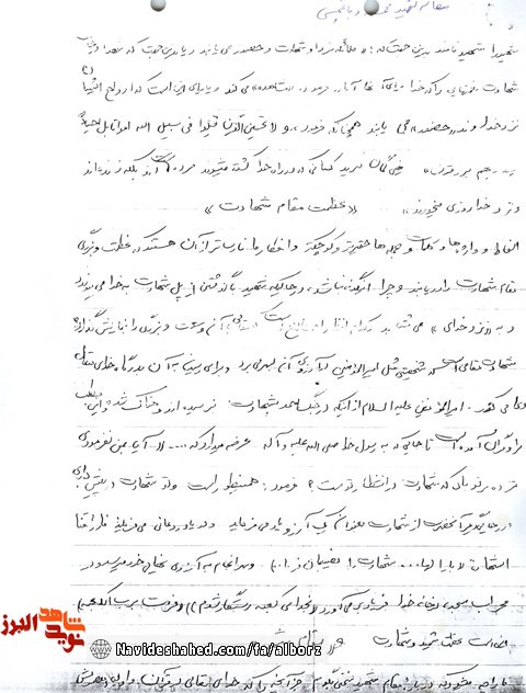 مقاله شهید در مقام شهادت