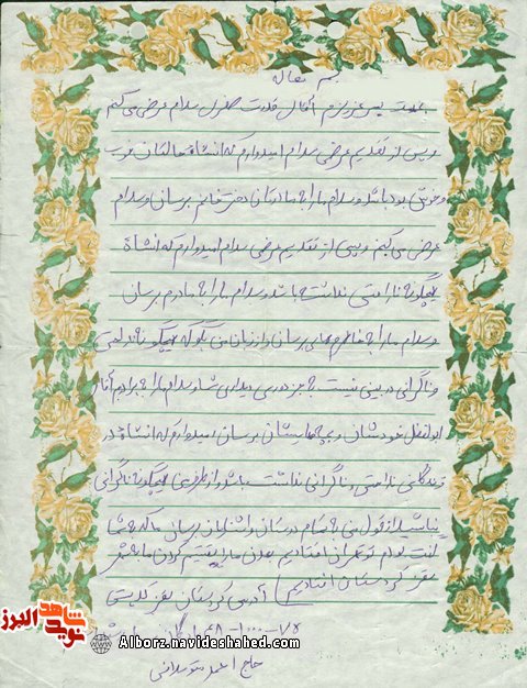 گذری بر زندگی و نامه حاکی از «سلام و سلامتی» رزمنده شهید از پادگان «حاج احمد متوسلیان»