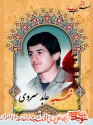 گفتگو صميمانه با پدران شهيد حامد و عابد سروى گفتگو صميمانه با پدران شهيد حامد و عابد سروى