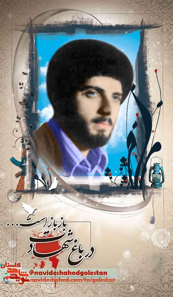 «شهید محمد زاهد»؛برای دفاع و پاسداری از اسلام و آیات قرآن به جبهه می روم «شهید محمد زاهد»؛برای دفاع و پاسداری از اسلام و آیات قرآن به جبهه می روم