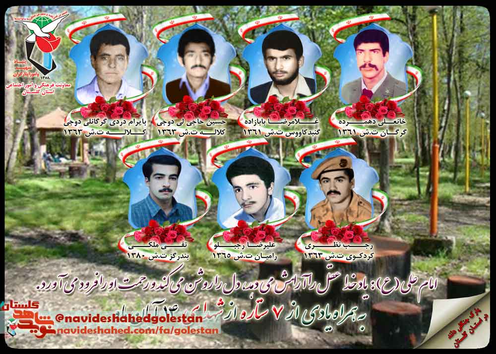 چهاردهم آبان را مدیون «هفت» شهید گلستانی هستیم