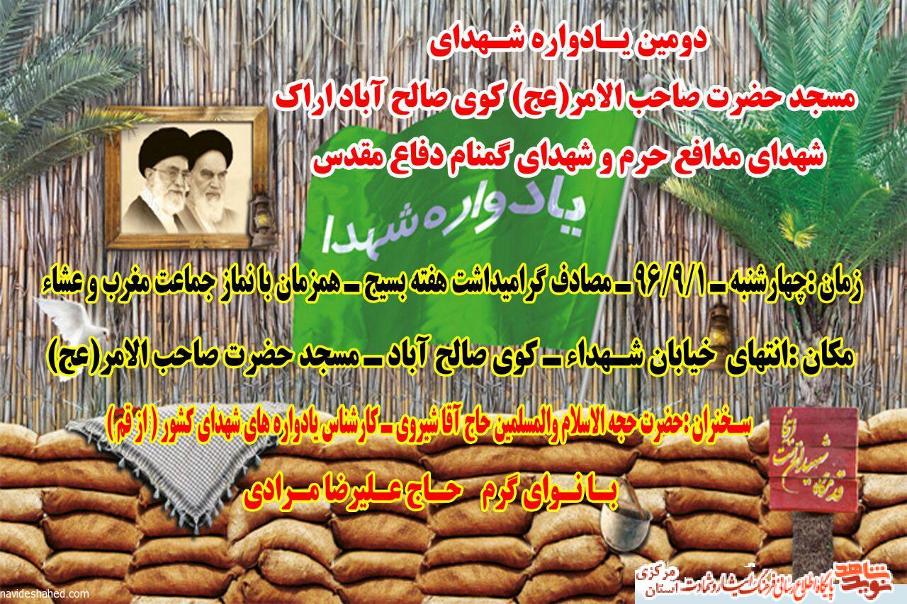 دومین یادواره شهدای روستای صالح آباد + تصاویر شهدا