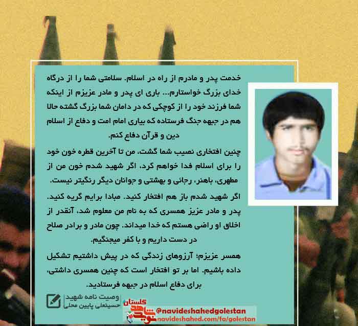 پوستر وصیت نامه «شهید حسینعلی پائین محلی»؛ در سالروز وصالش پوستر وصیت نامه «شهید حسینعلی پائین محلی»؛ در سالروز وصالش