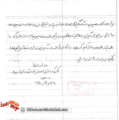 نامه ای وصیت گونه برای دلداری از سرباز شهید در حاج عمران نامه ای وصیت گونه برای دلداری از سرباز شهید در حاج عمران