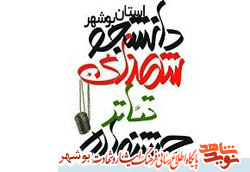 اولین جشنواره تئاتر شهدای دانشجو در بوشهر برگزار میشود اولین جشنواره تئاتر شهدای دانشجو در بوشهر برگزار میشود