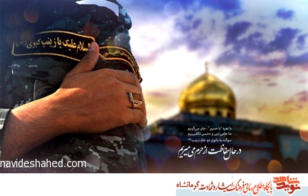 نماهنگ کودکانه برای مدافعان حرم؛  (فیلم ندارد!!!!!!!!!)