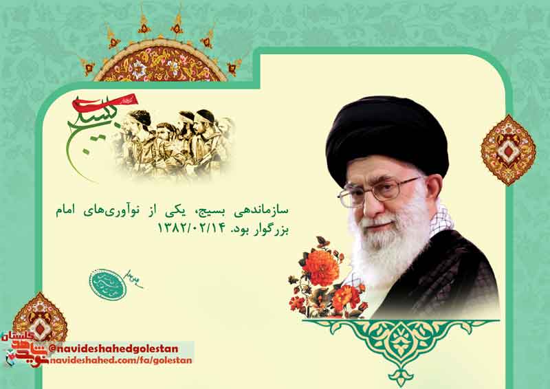 پوستر «گرامیداشت هفته بسیج» پوستر «گرامیداشت هفته بسیج»