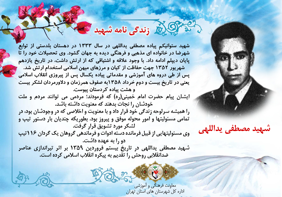 عکس نوشت/ زندگی نامه «شهید مصطفی یداللهی» عکس نوشت/ زندگی نامه «شهید مصطفی یداللهی»