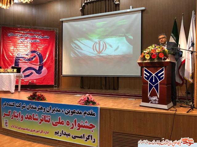 اختتاميه جشنواره تئاتر ملی هنرمندان شاهد و ایثارگر کشور در مازندران