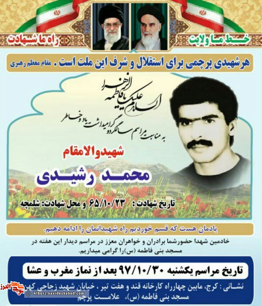 یادواره یادواره