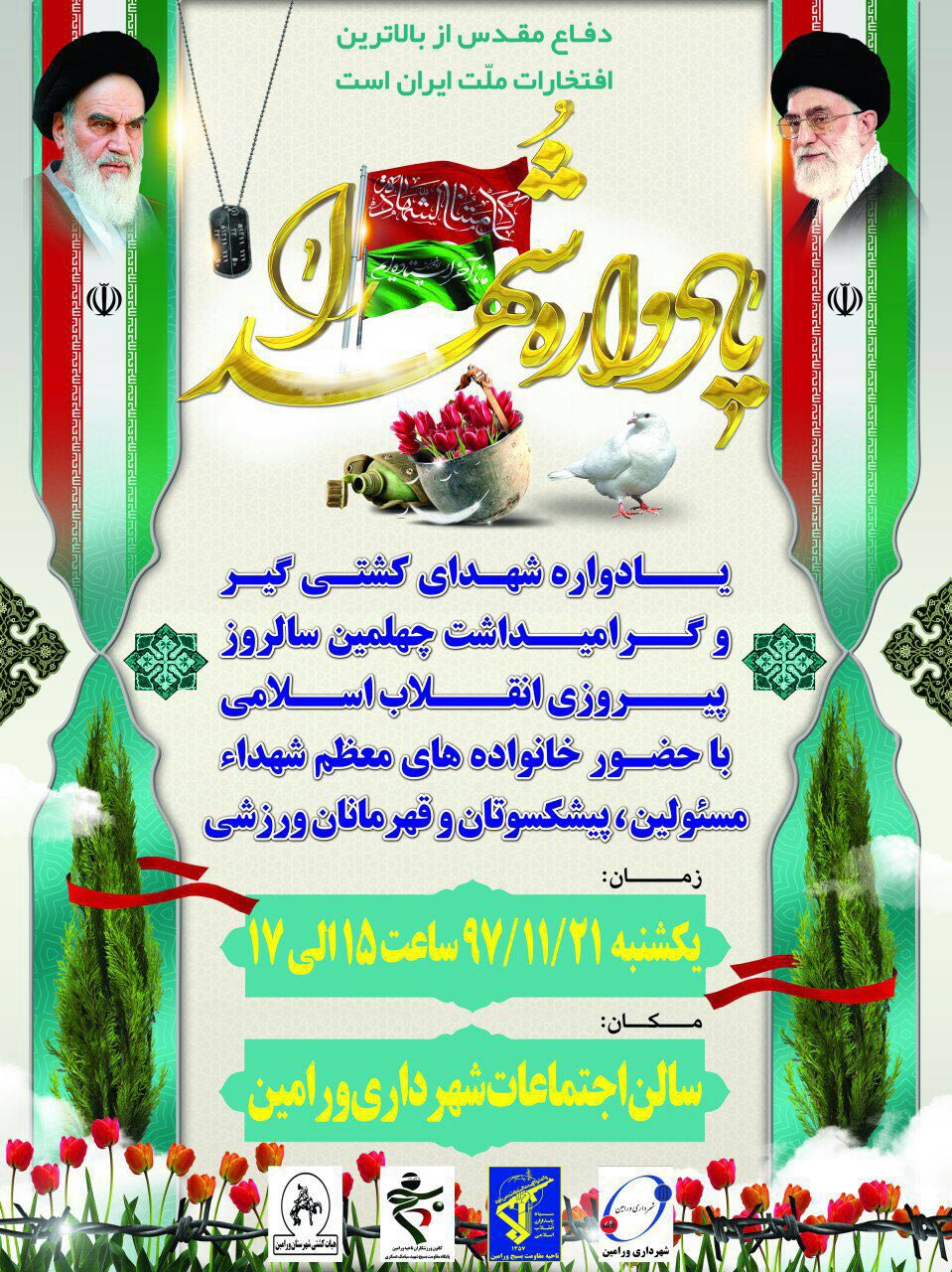 یادواره شهدای «کشتی گیر» در ورامین برگزار می شود