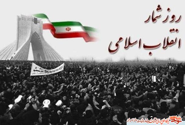 روزشمار انقلاب اسلامى؛ هفدهم بهمن ماه سال 1357 روزشمار انقلاب اسلامى؛ هفدهم بهمن ماه سال 1357