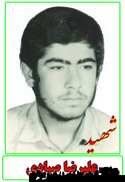 زندگینامه و وصیت نامه شهید علیرضا صیادی زندگینامه و وصیت نامه شهید علیرضا صیادی