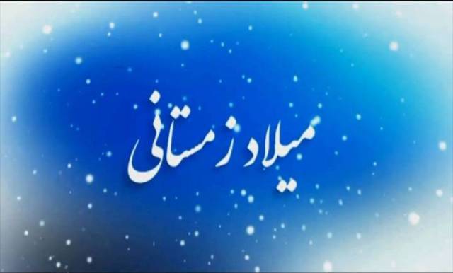 نماهنگ معرفی شهدای همدانی متولد فصل زمستان/ 20 اسفند نماهنگ معرفی شهدای همدانی متولد فصل زمستان/ 20 اسفند
