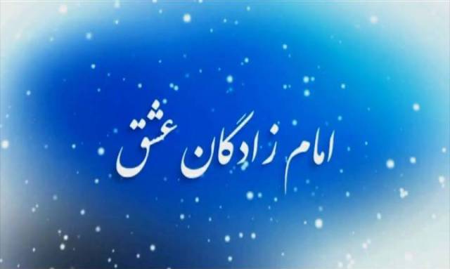 نماهنگ معرفی شهدای همدانی متولد فصل زمستان/ 24 اسفند نماهنگ معرفی شهدای همدانی متولد فصل زمستان/ 24 اسفند