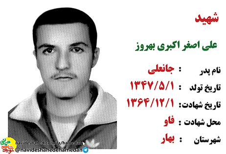 زندگینامه بسیجی شهید علی اصغر اکبری بهروز زندگینامه بسیجی شهید علی اصغر اکبری بهروز
