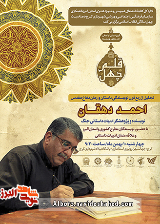 تجلیل از ربع قرن نویسندگی داستان و رمان دفاع مقدس