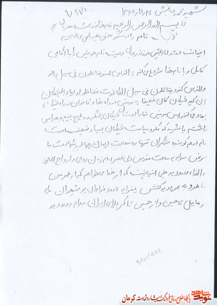 جان خود را برای برقراری نظام جمهوری اسلامی فدا می کنم