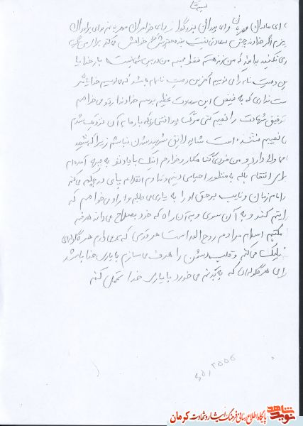 جان خود را برای برقراری نظام جمهوری اسلامی فدا می کنم