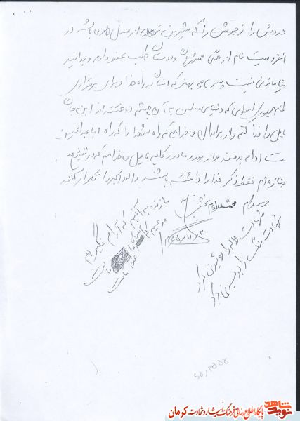 جان خود را برای برقراری نظام جمهوری اسلامی فدا می کنم