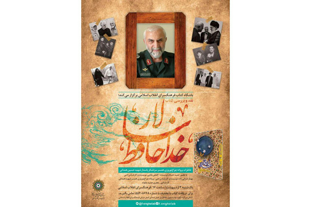 نشست تخصصی نقد و بررسی «خداحافظ سالار» برگزار می شود نشست تخصصی نقد و بررسی «خداحافظ سالار» برگزار می شود