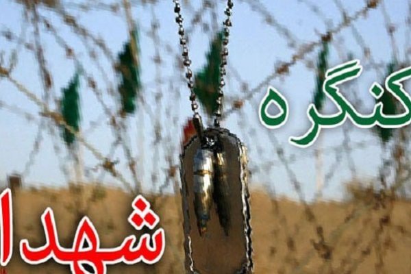 کنگره شهدا در ۵ استان کشور برگزار میشود کنگره شهدا در ۵ استان کشور برگزار میشود
