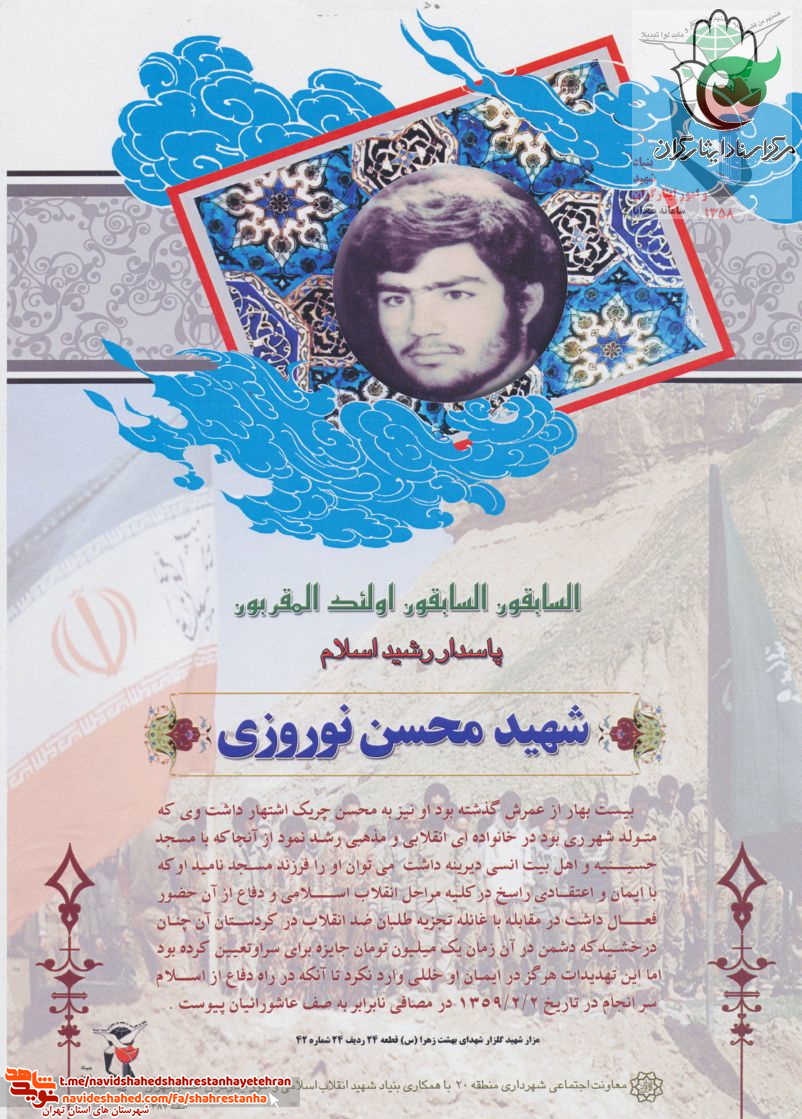 پوستر «شهید علیرضا شاهرخی» پوستر «شهید علیرضا شاهرخی»