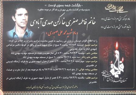 مادر شهید محمدعلی صبوری آسمانی شد