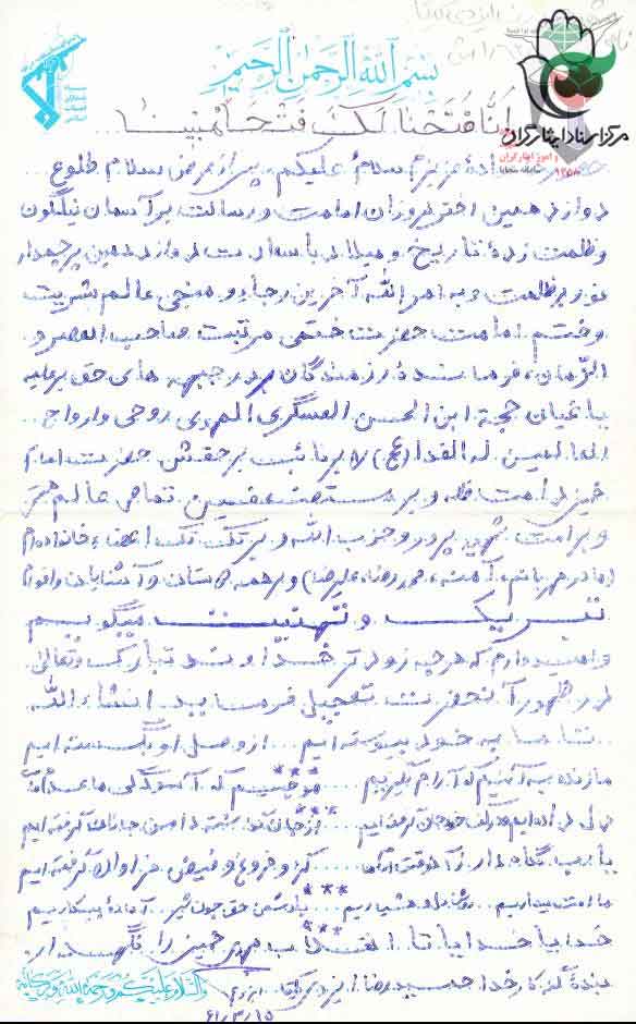 اسناد فرهنگی/ تبریک نیمه شعبان به قلم «شهید حمیدرضا ایزدی یکتا»