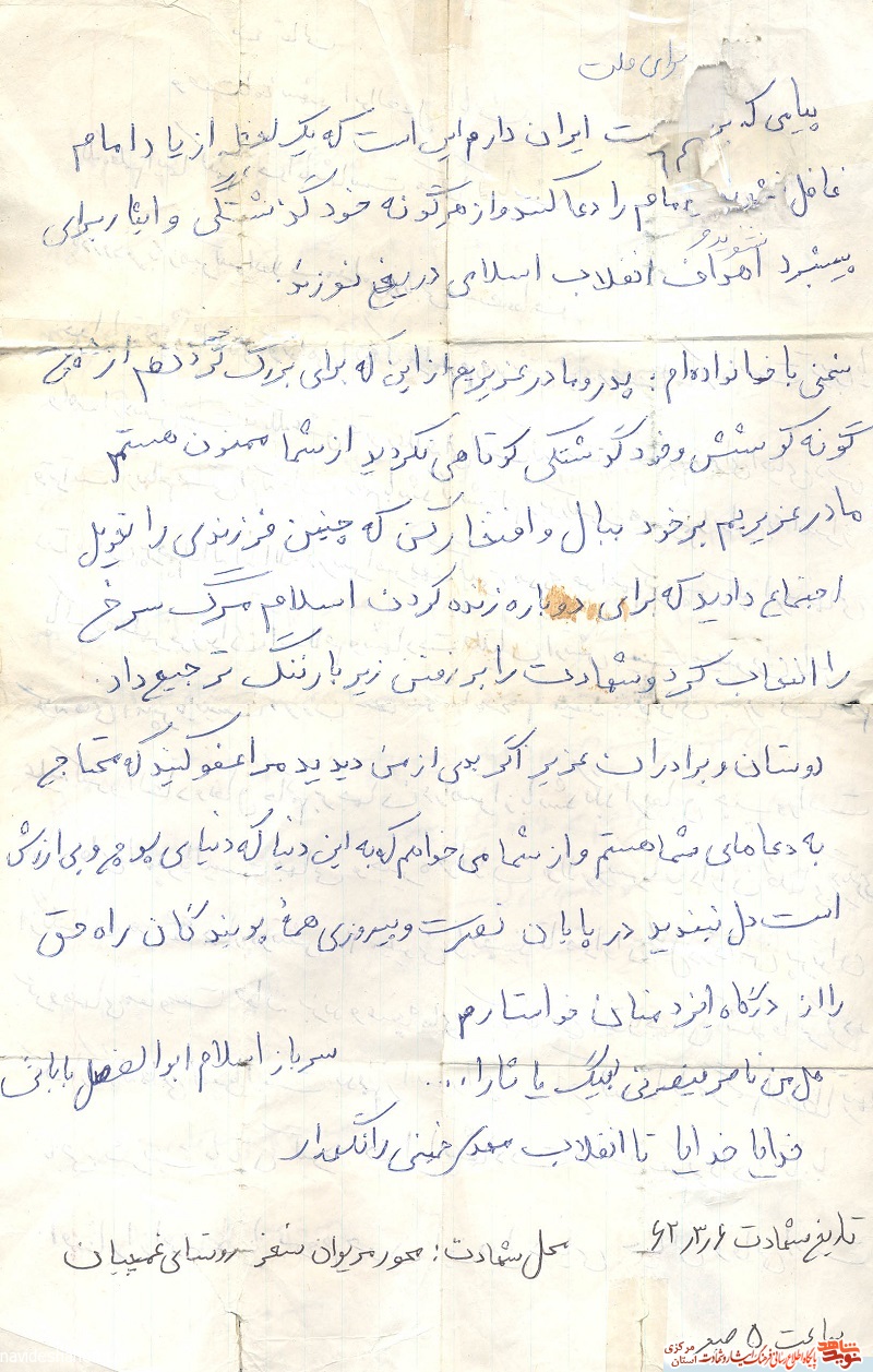 عشق به خدا در وصیت نامه شهید ابوالفضل بابائی + دستخط شهید عشق به خدا در وصیت نامه شهید ابوالفضل بابائی + دستخط شهید