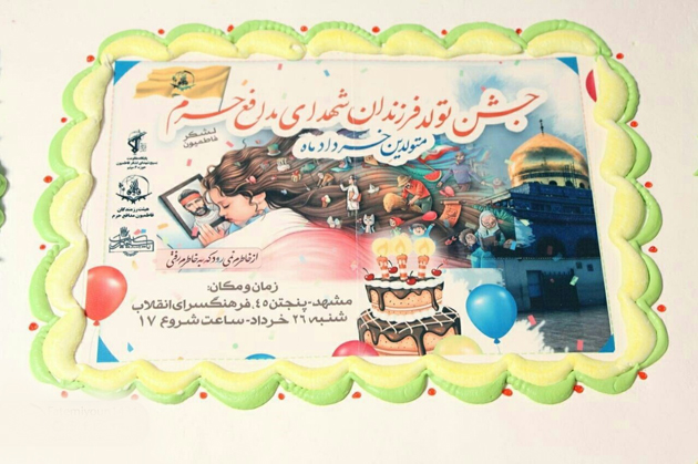 جشن تولد خردادیهای فاطمیون جشن تولد خردادیهای فاطمیون