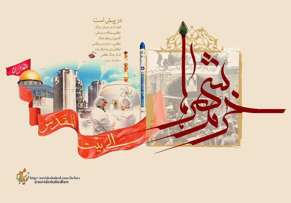پوستر / سوم خرداد، سالروز فتح خرمشهر؛ حماسه پر افتخار تاریخ ایران گرامی باد پوستر / سوم خرداد، سالروز فتح خرمشهر؛ حماسه پر افتخار تاریخ ایران گرامی باد