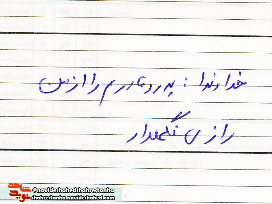 دستخط شهید دستخط شهید