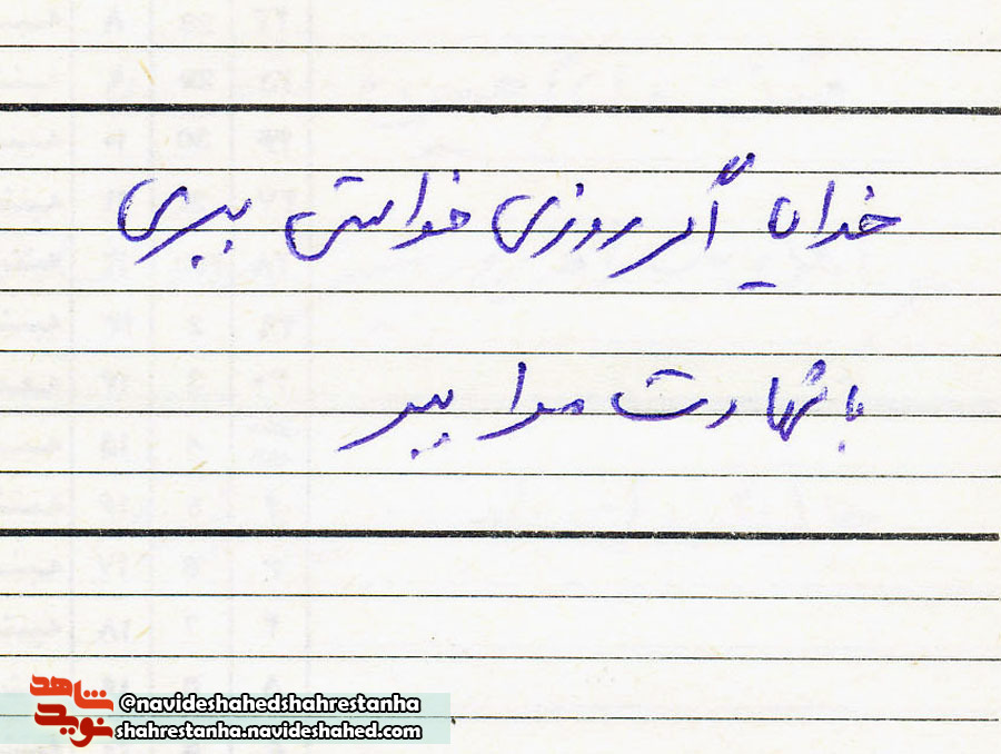 دستخط شهید دستخط شهید