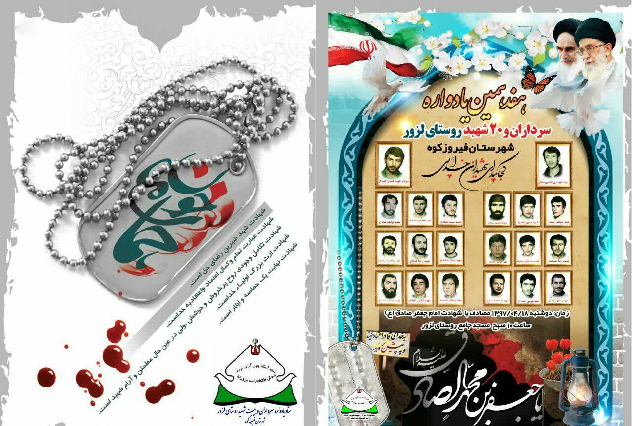هفدهمین یادواره « سرداران و 20 شهید» شهرستان فیروزکوه هفدهمین یادواره « سرداران و 20 شهید» شهرستان فیروزکوه