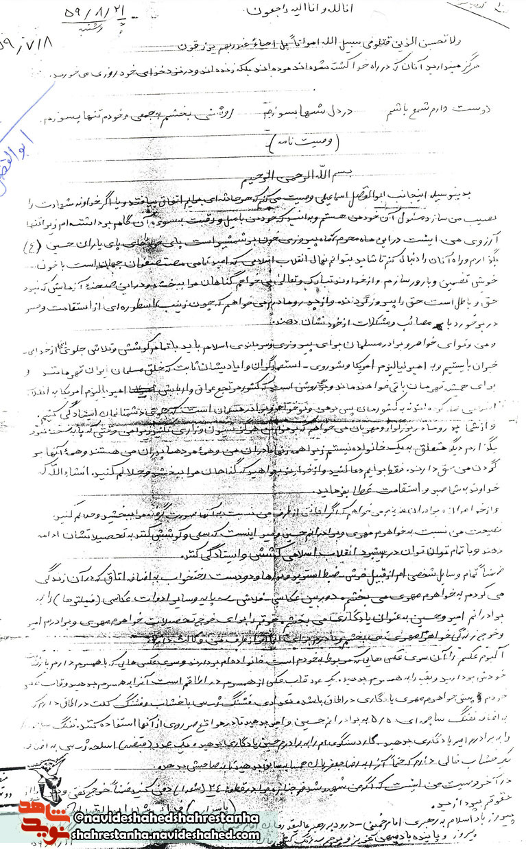 شهید شهید