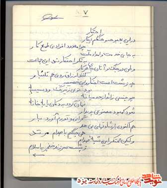 دستخط شهید/ اشعاری از شهید اکبر اکبرزاده /قسمت سوم