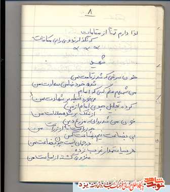 دستخط شهید/ اشعاری از شهید اکبر اکبرزاده /قسمت چهارم