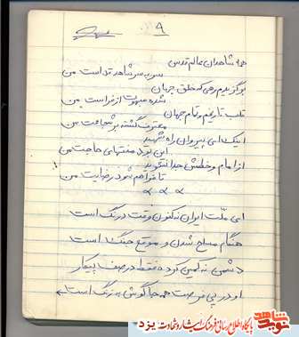 دستخط شهید/ اشعاری از شهید اکبر اکبرزاده /قسمت چهارم دستخط شهید/ اشعاری از شهید اکبر اکبرزاده /قسمت چهارم