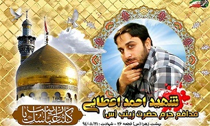یادواره شهید «اعطایی» برگزار می شود یادواره شهید «اعطایی» برگزار می شود