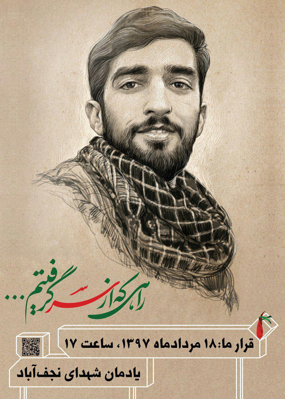 اعلام جزئیات برگزاری اولین سالگرد شهادت شهید «حججی» اعلام جزئیات برگزاری اولین سالگرد شهادت شهید «حججی»