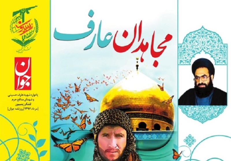ویژهنامه شهید عارف حسینی و شهدای لشکر زینبیون منتشر شد ویژهنامه شهید عارف حسینی و شهدای لشکر زینبیون منتشر شد