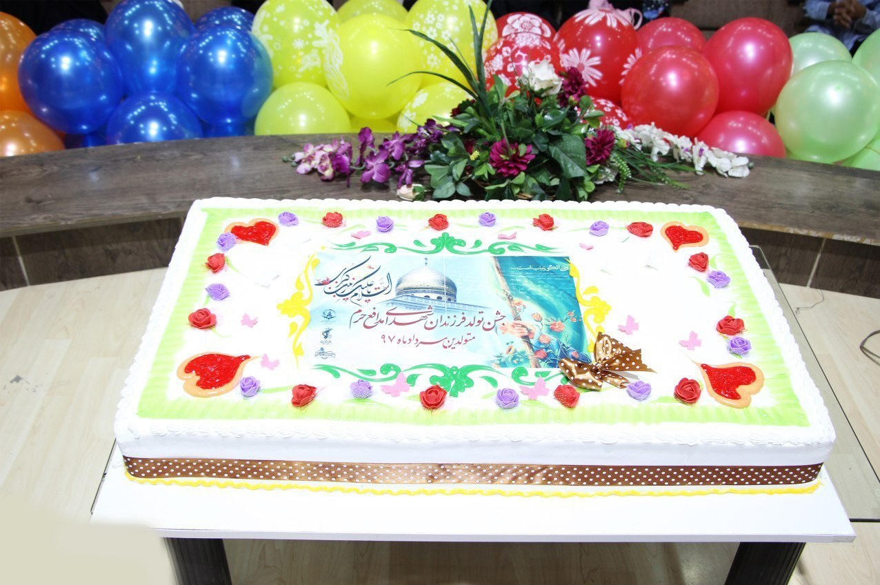 جشن تولد فرزندان مردادی شهدای فاطمیون مشهد جشن تولد فرزندان مردادی شهدای فاطمیون مشهد