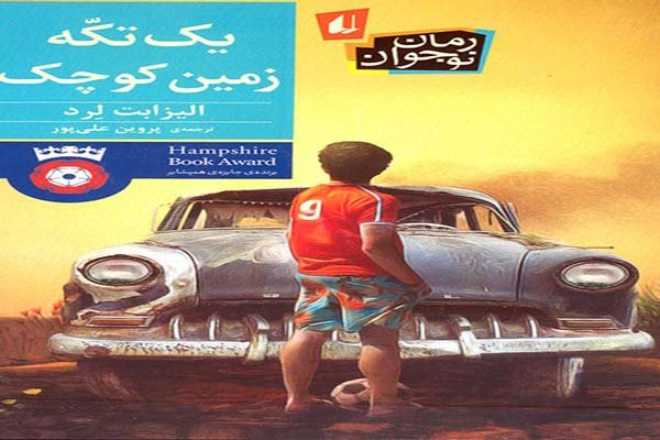 جنگ و صلح به روایت یک نوجوان فلسطینی جنگ و صلح به روایت یک نوجوان فلسطینی